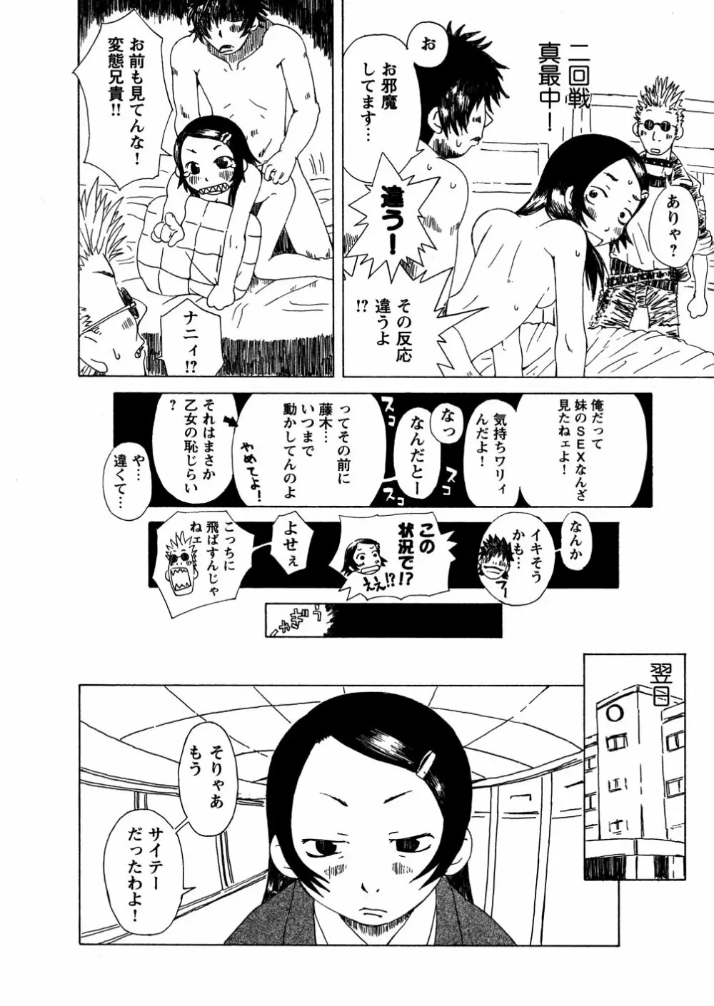 やさぐれラバーズ Page.36