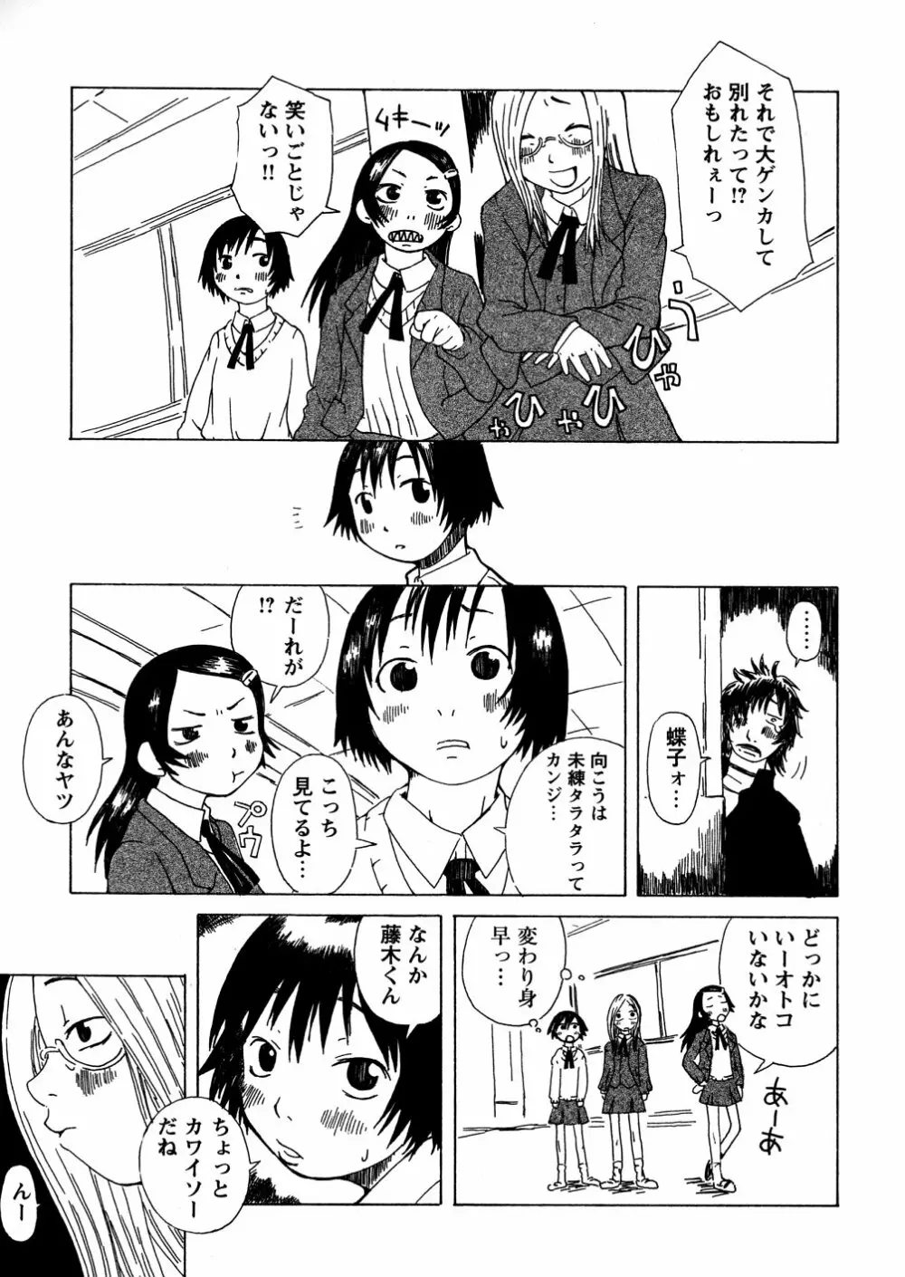 やさぐれラバーズ Page.37