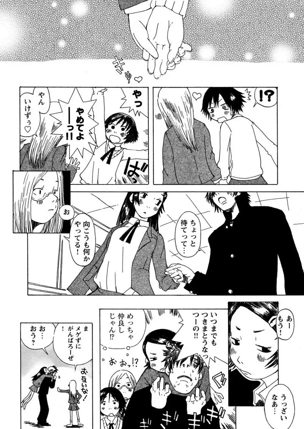 やさぐれラバーズ Page.38