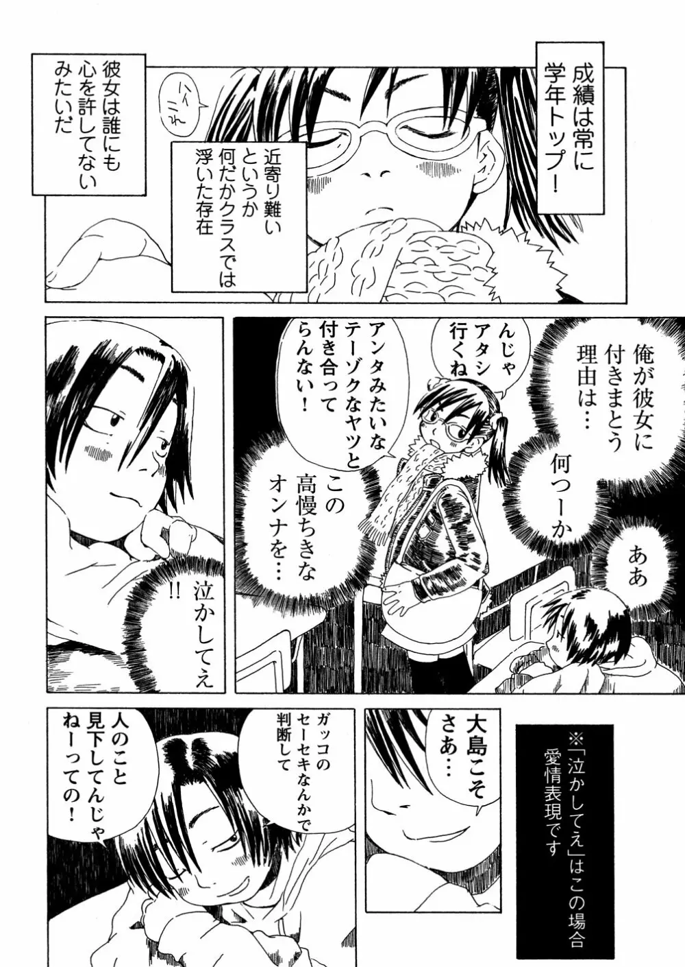 やさぐれラバーズ Page.40