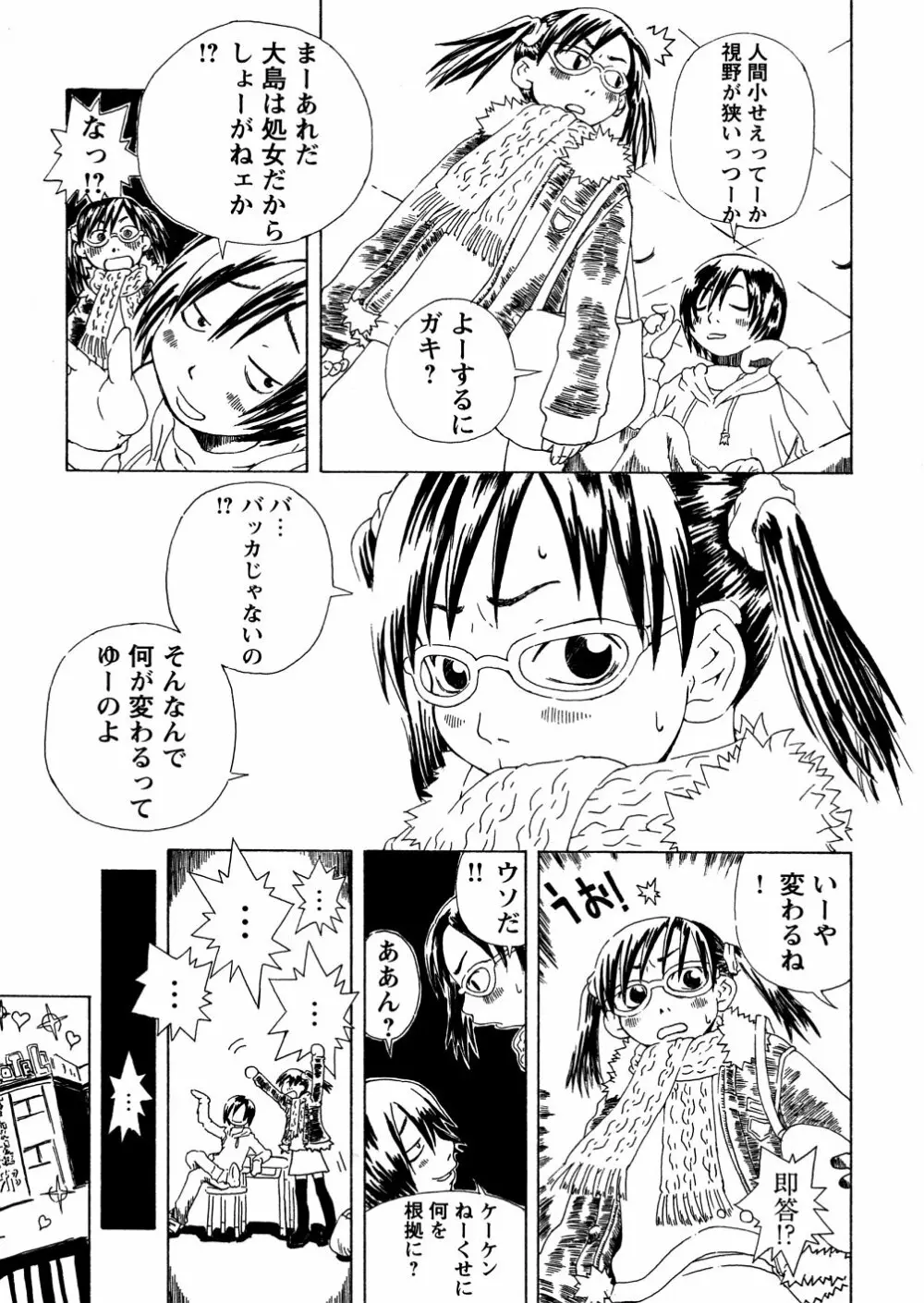 やさぐれラバーズ Page.41