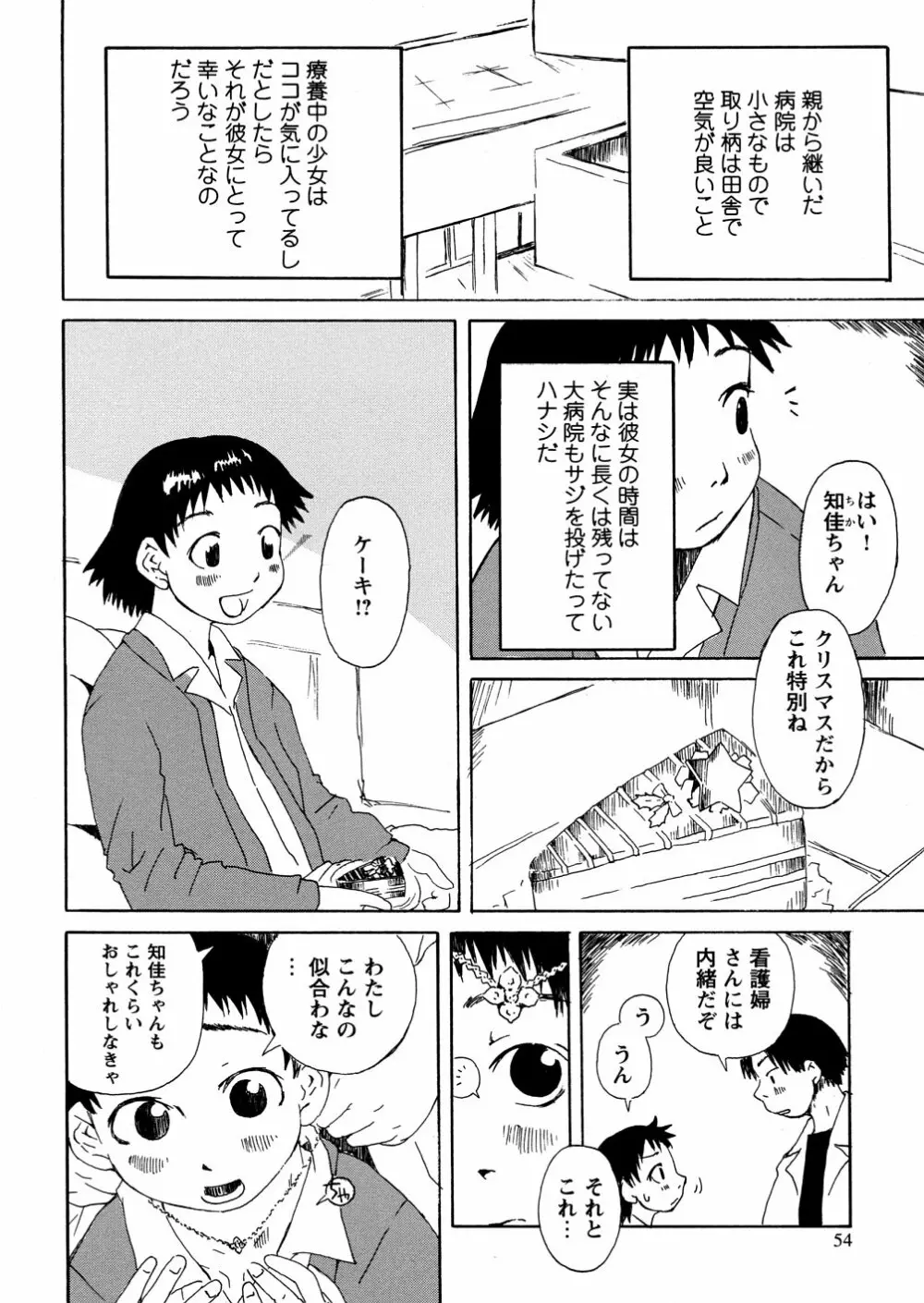 やさぐれラバーズ Page.56