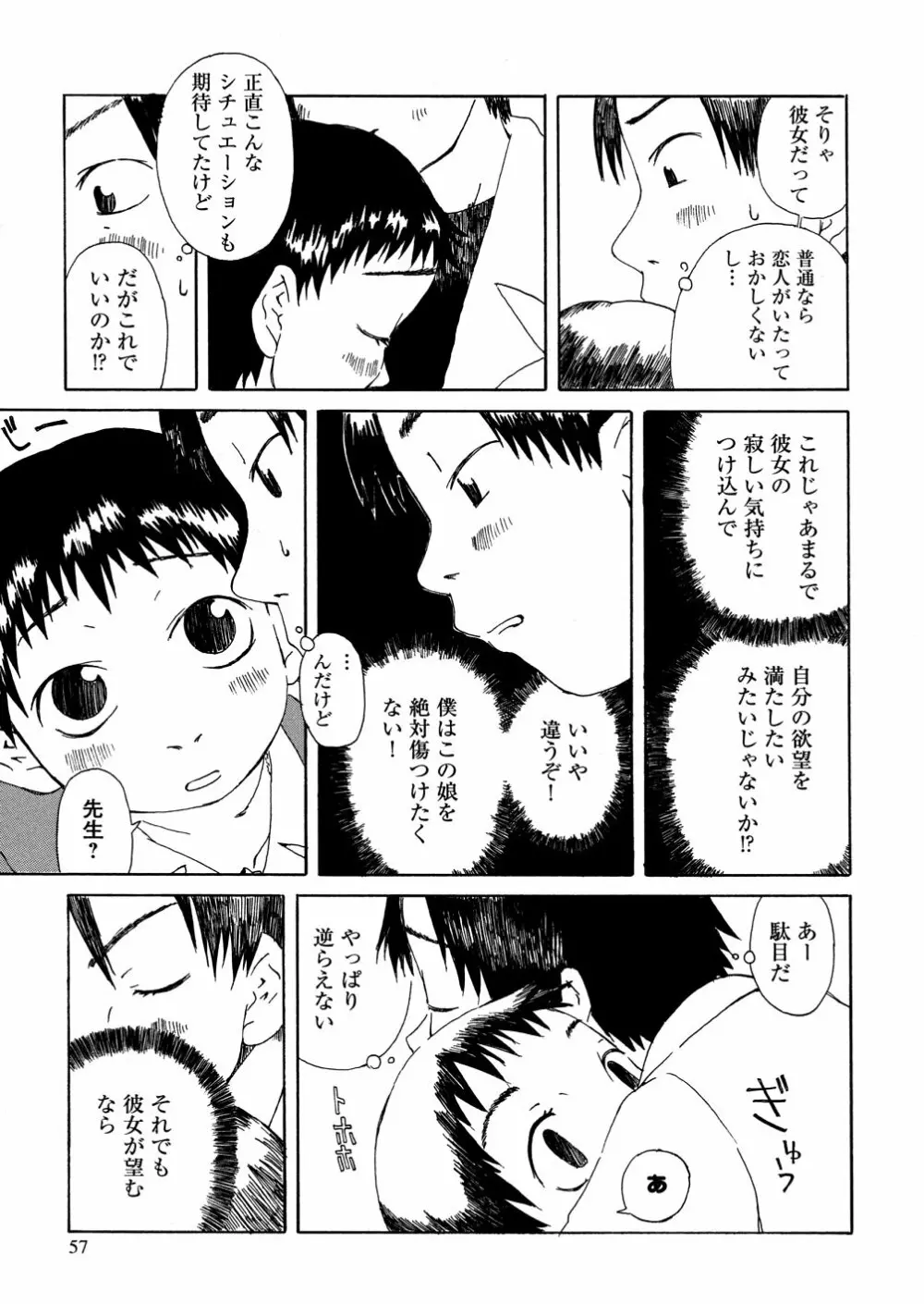 やさぐれラバーズ Page.59