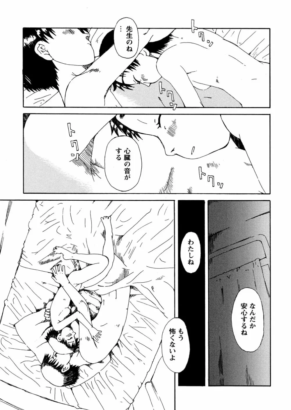 やさぐれラバーズ Page.69