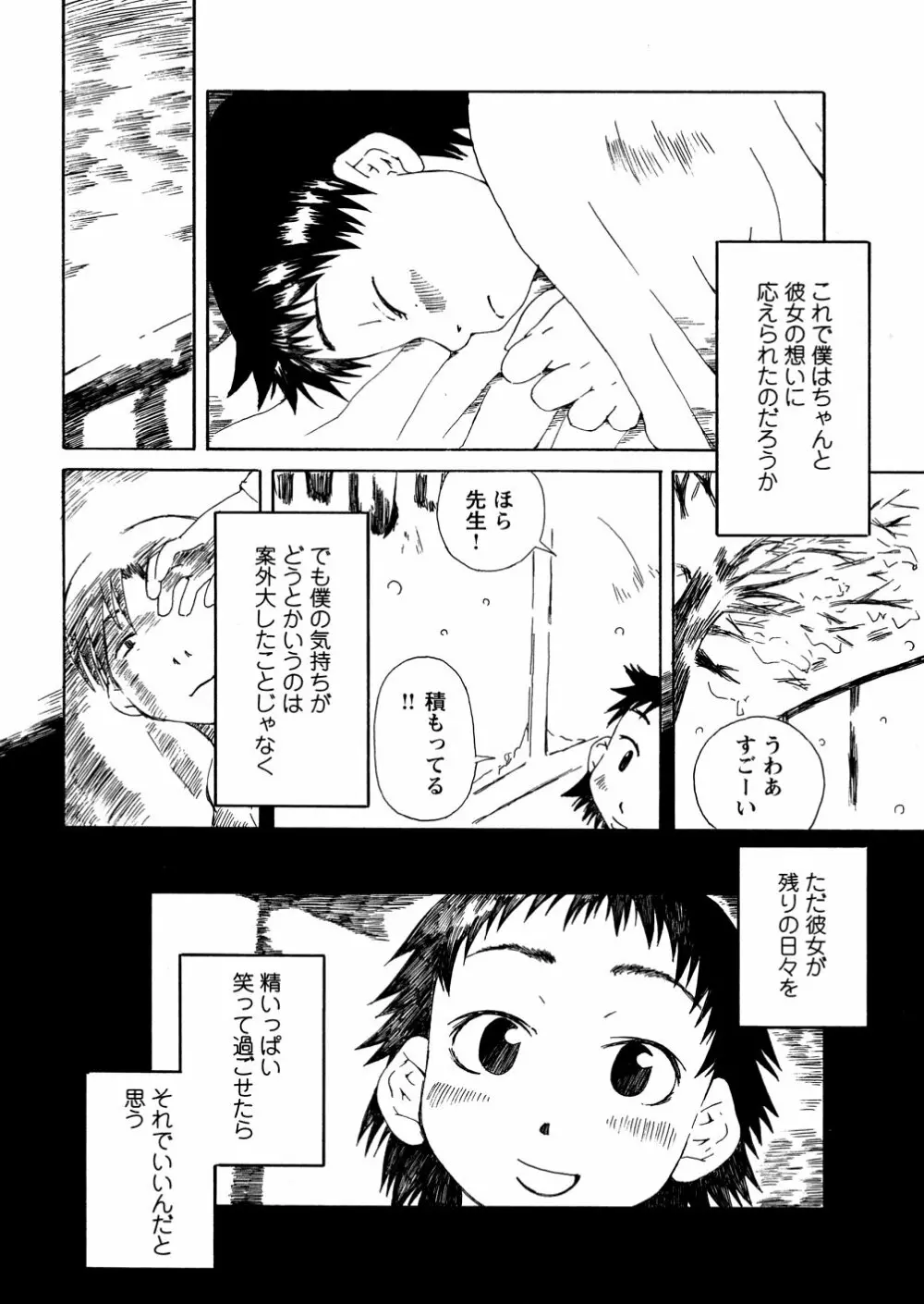 やさぐれラバーズ Page.70