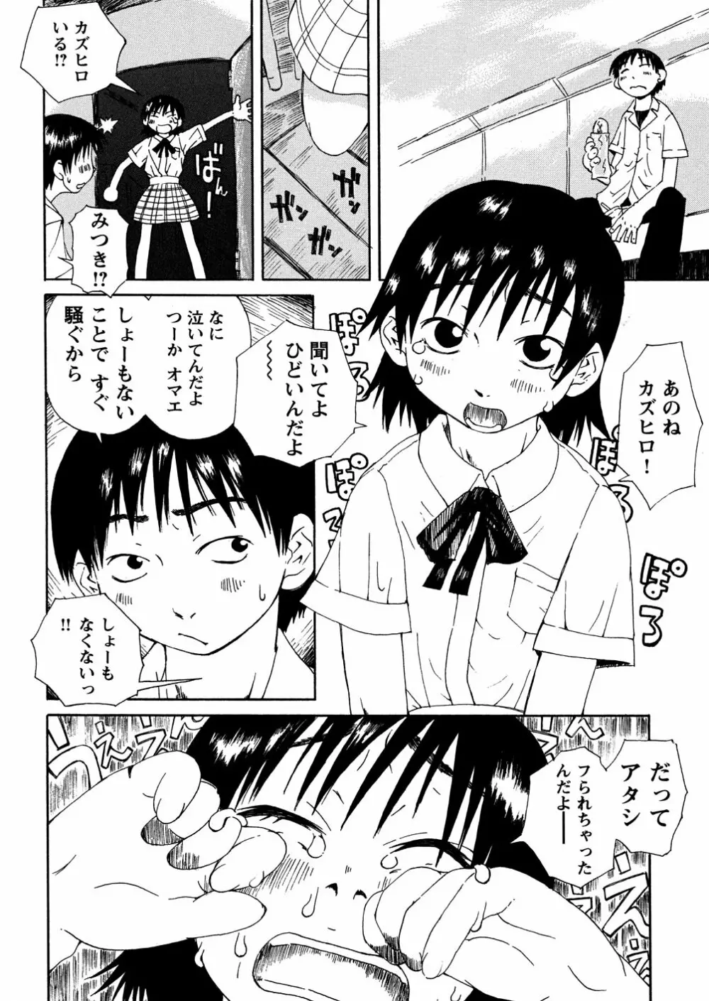 やさぐれラバーズ Page.72