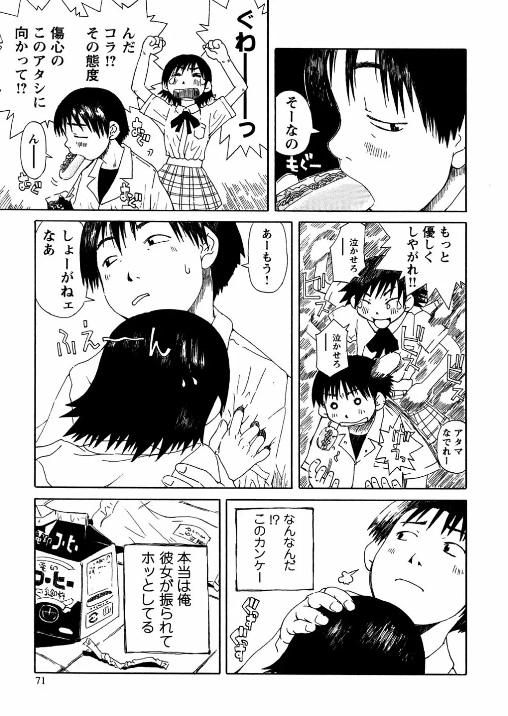 やさぐれラバーズ Page.73