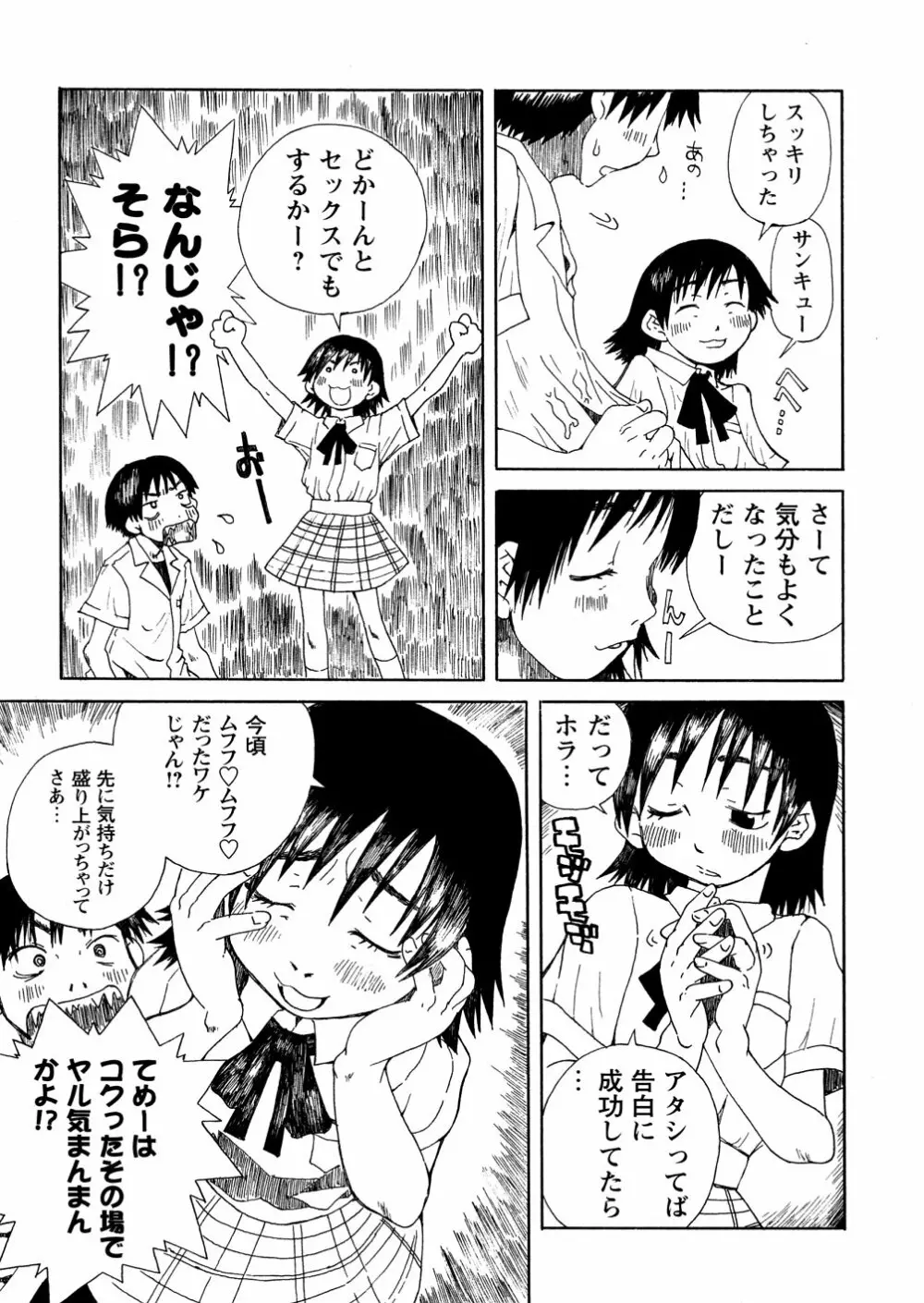 やさぐれラバーズ Page.75