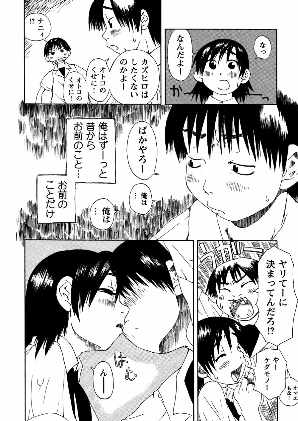 やさぐれラバーズ Page.76