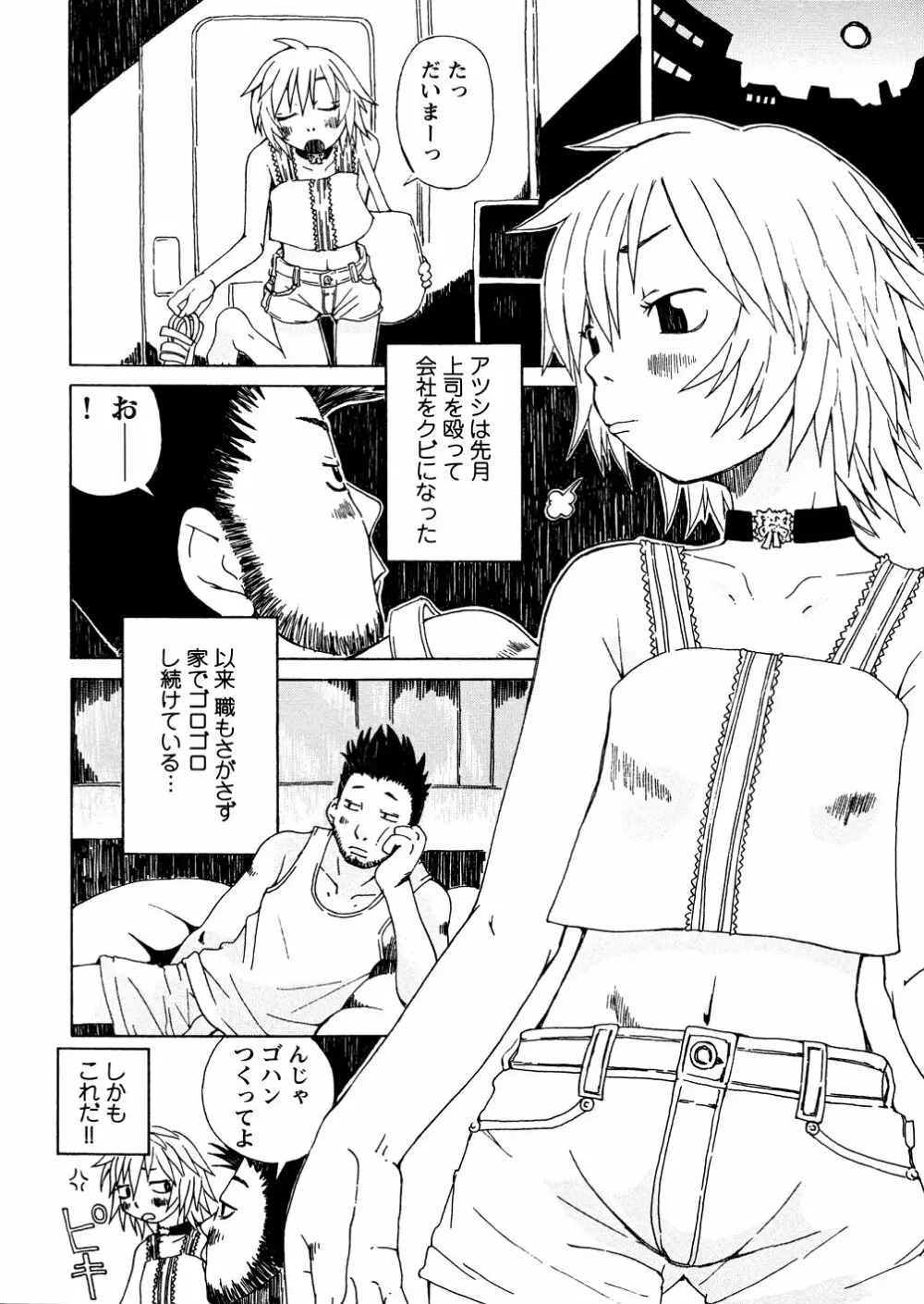 やさぐれラバーズ Page.8