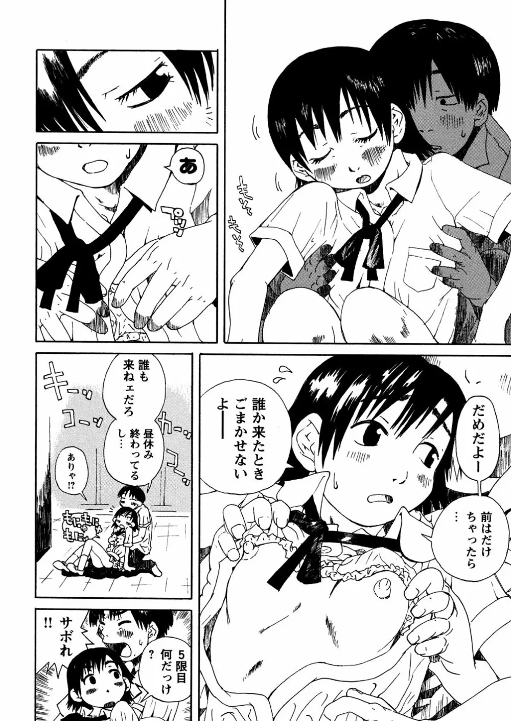 やさぐれラバーズ Page.80