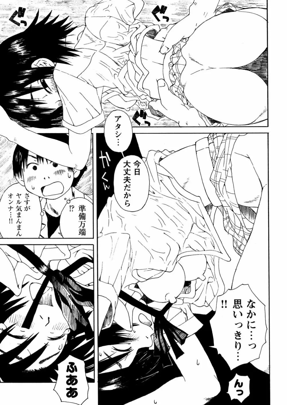 やさぐれラバーズ Page.83