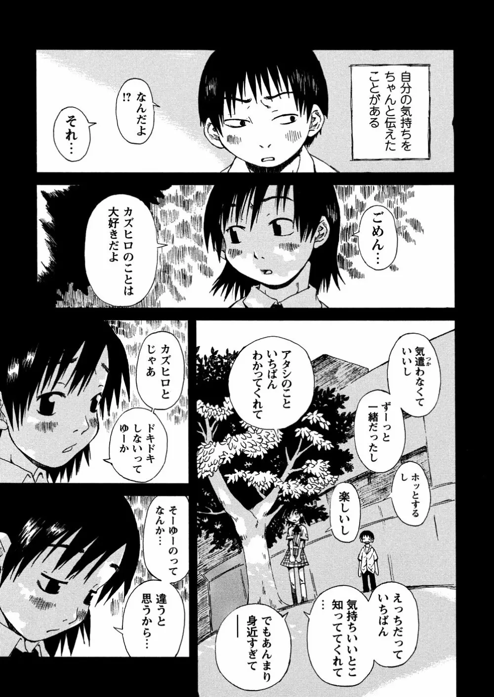 やさぐれラバーズ Page.85