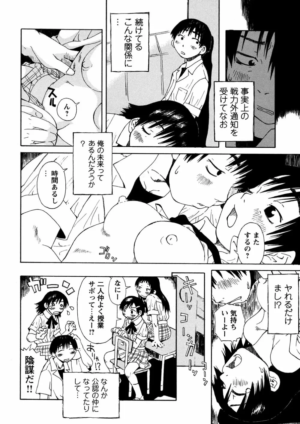 やさぐれラバーズ Page.86