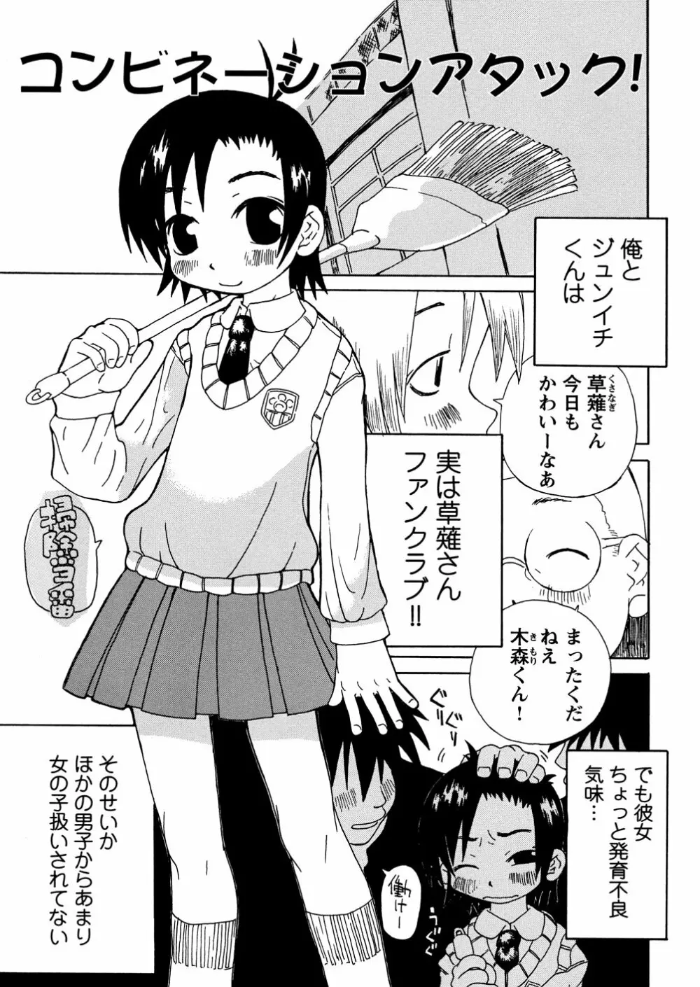 やさぐれラバーズ Page.87