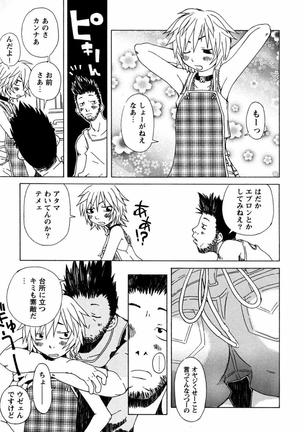 やさぐれラバーズ Page.9