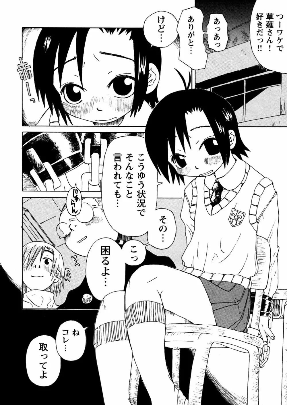 やさぐれラバーズ Page.90