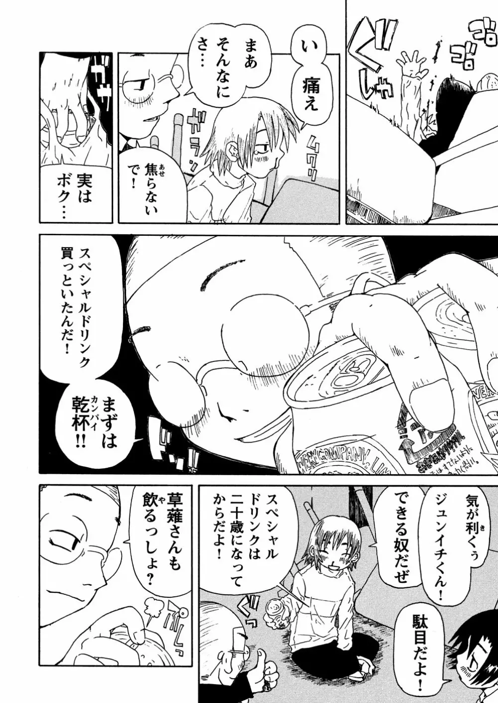 やさぐれラバーズ Page.92