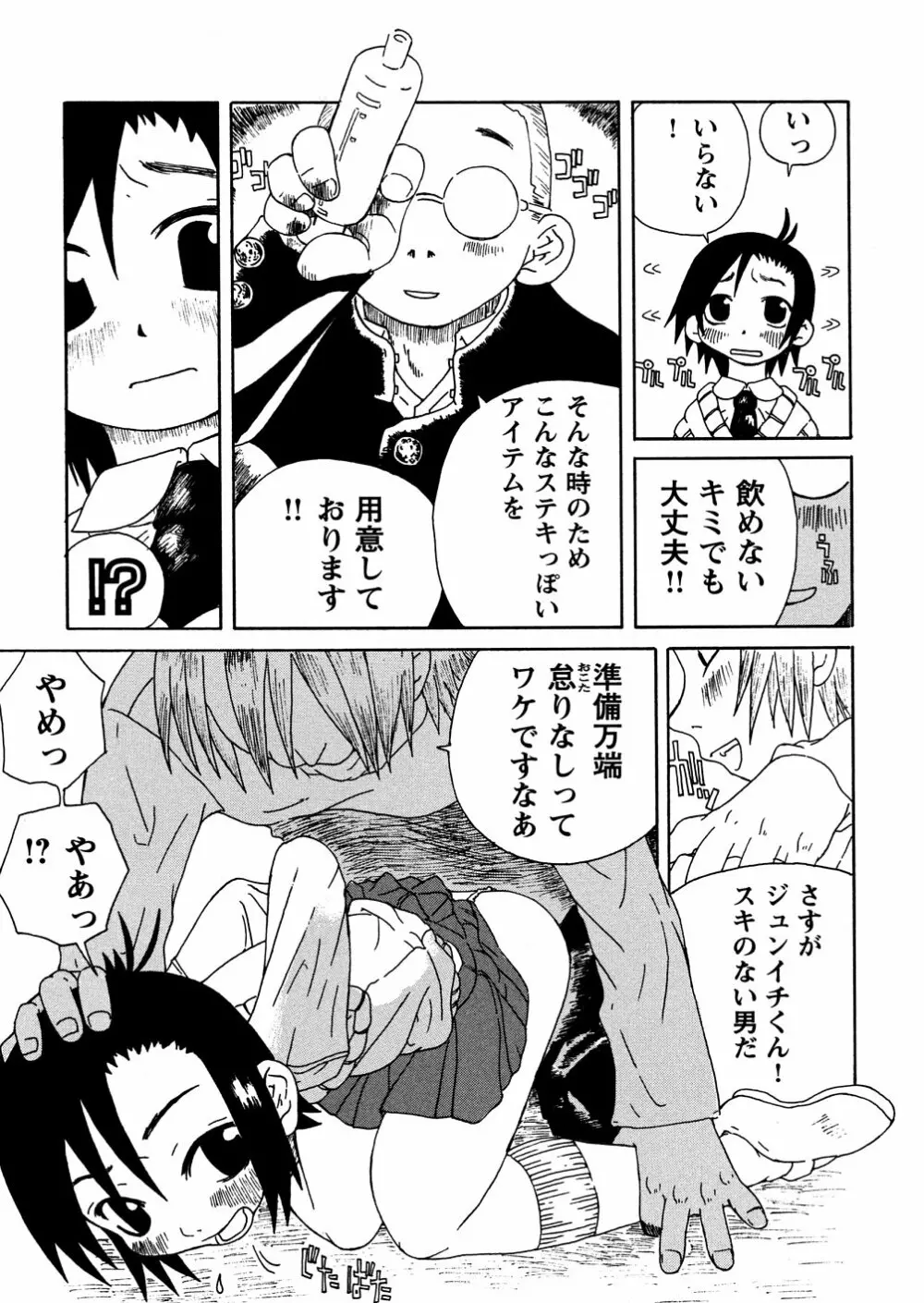 やさぐれラバーズ Page.93