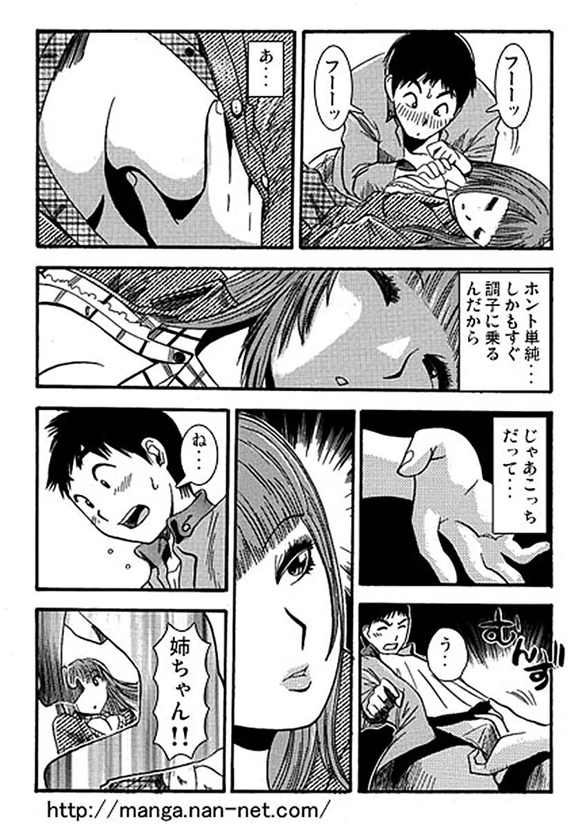 ハライセナイト Page.11