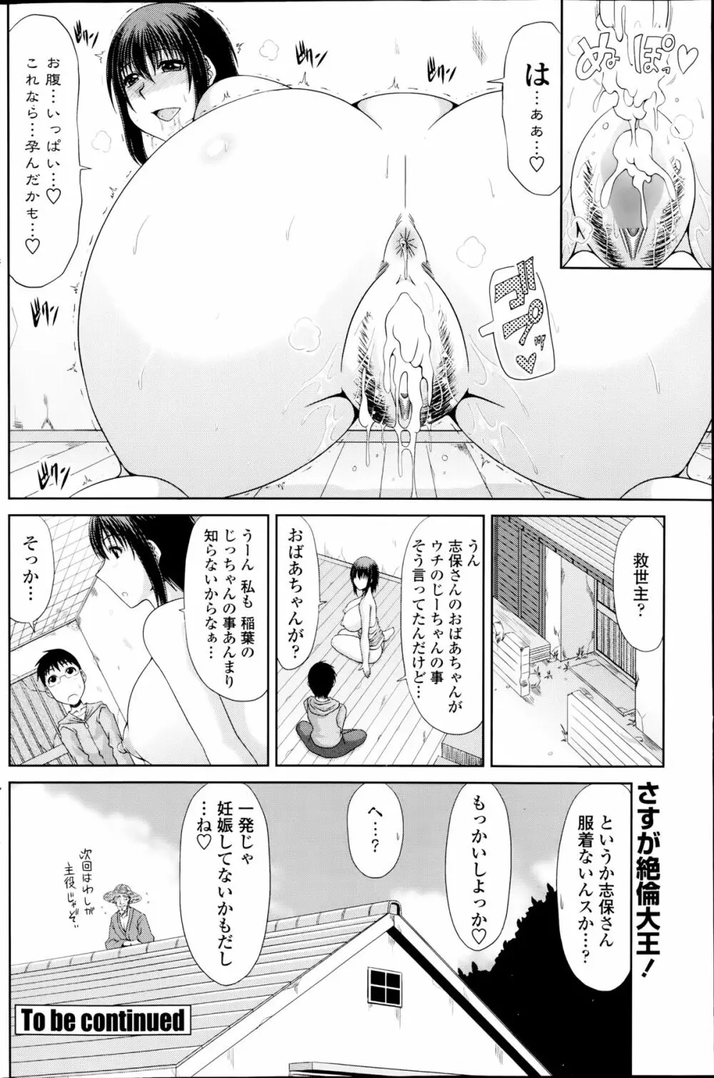 COMIC ペンギンクラブ山賊版 2014年9月号 Page.116