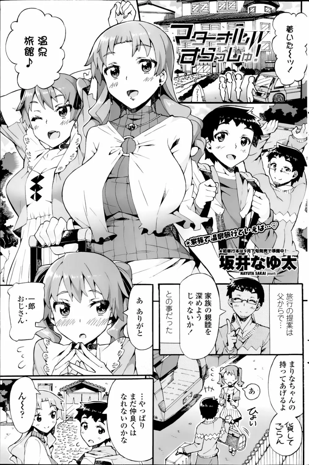 COMIC ペンギンクラブ山賊版 2014年9月号 Page.117