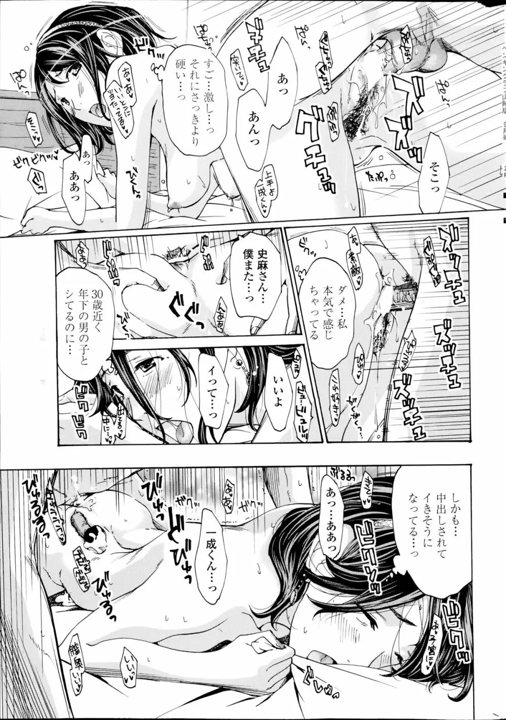 COMIC ペンギンクラブ山賊版 2014年9月号 Page.29