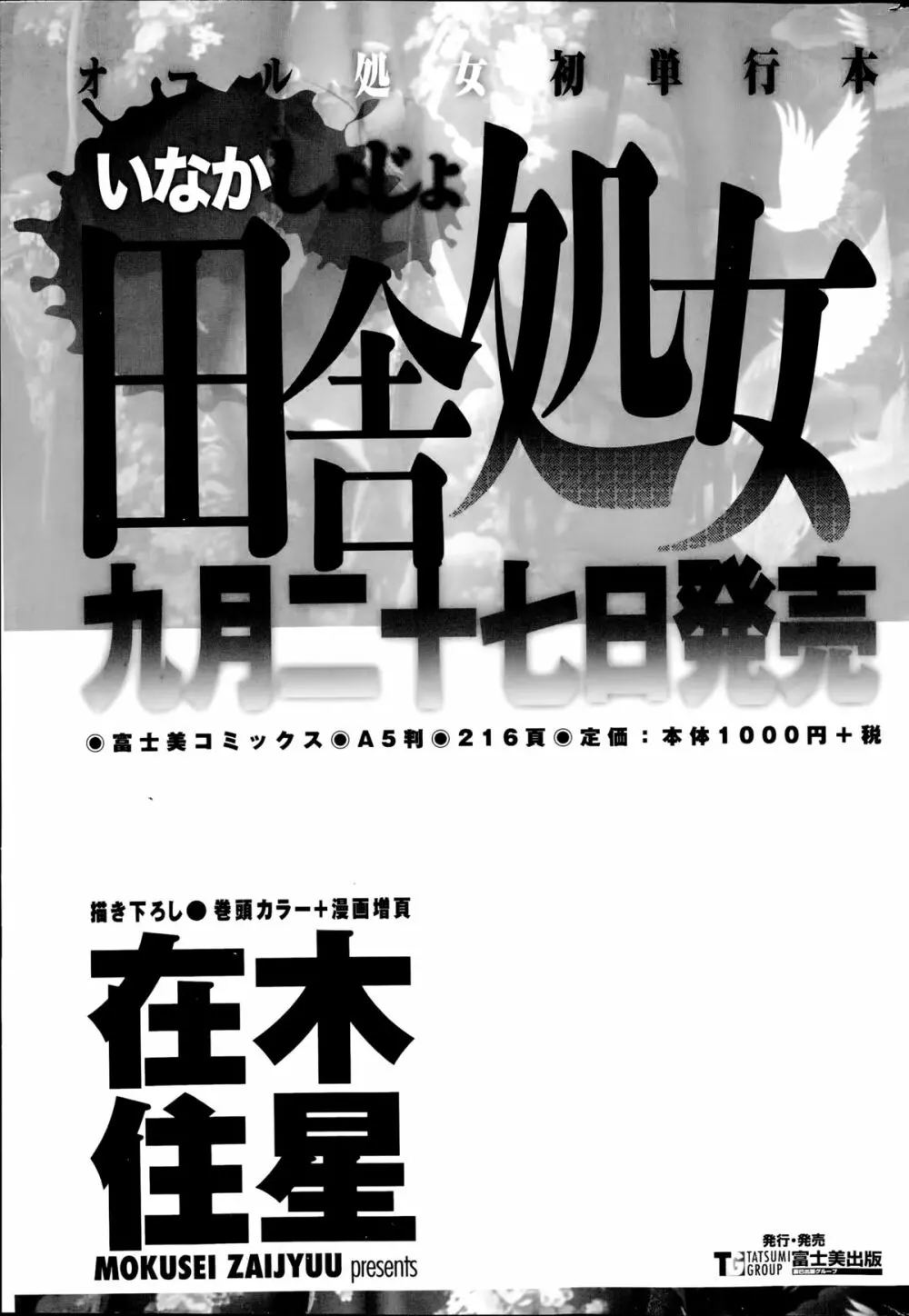 COMIC ペンギンクラブ山賊版 2014年9月号 Page.49