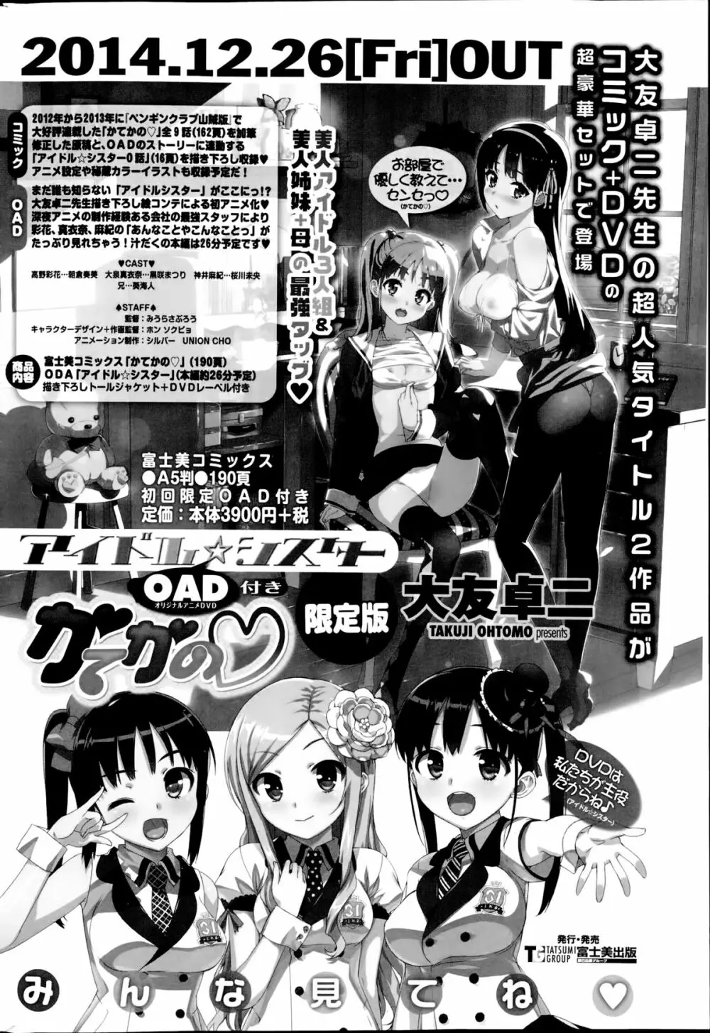 COMIC ペンギンクラブ山賊版 2014年9月号 Page.52