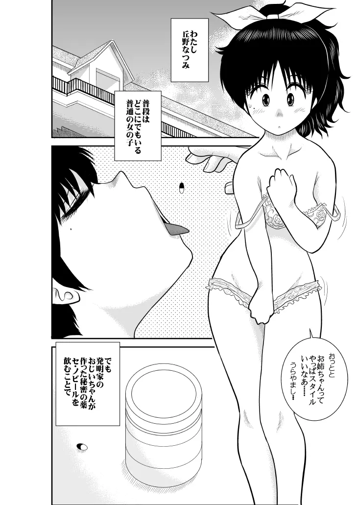 なつみアップダウン2 Page.2