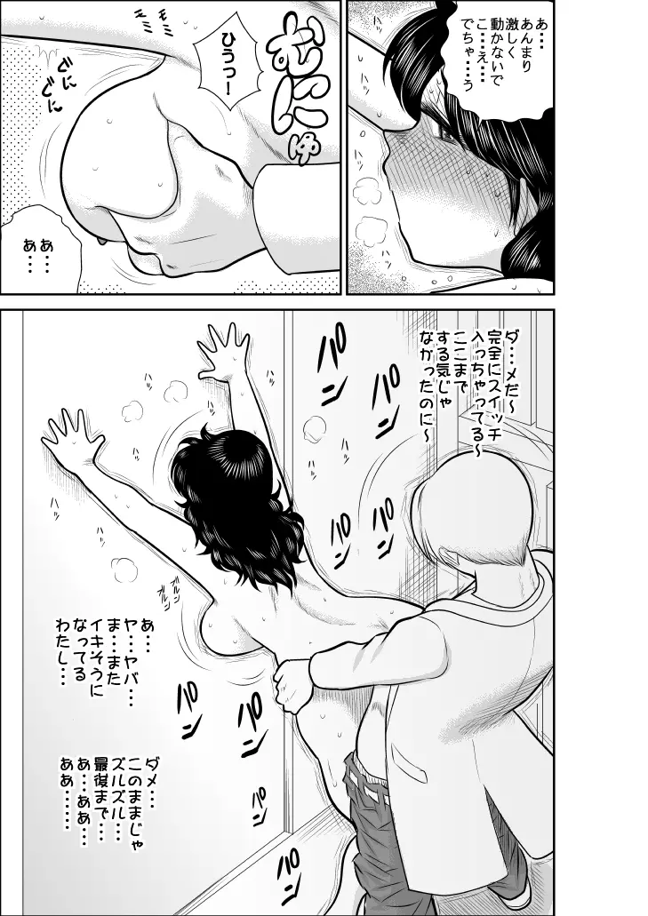 なつみアップダウン2 Page.31