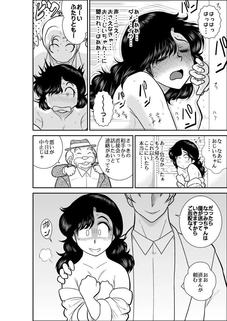 なつみアップダウン2 Page.32