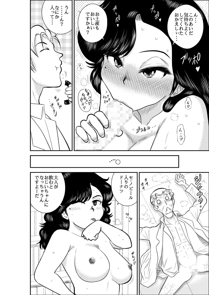 なつみアップダウン2 Page.42