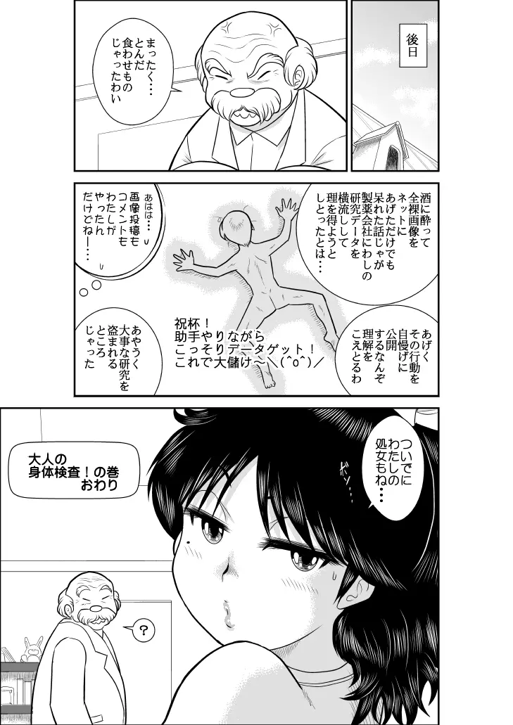 なつみアップダウン2 Page.43