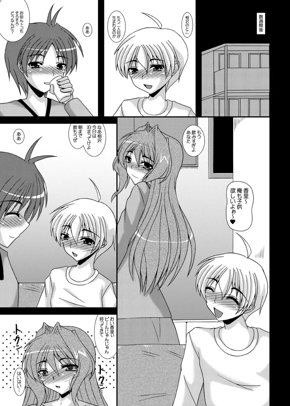 人妻かおりさん ～そにょ3 セ○レから肉○隷へ…～ Page.18