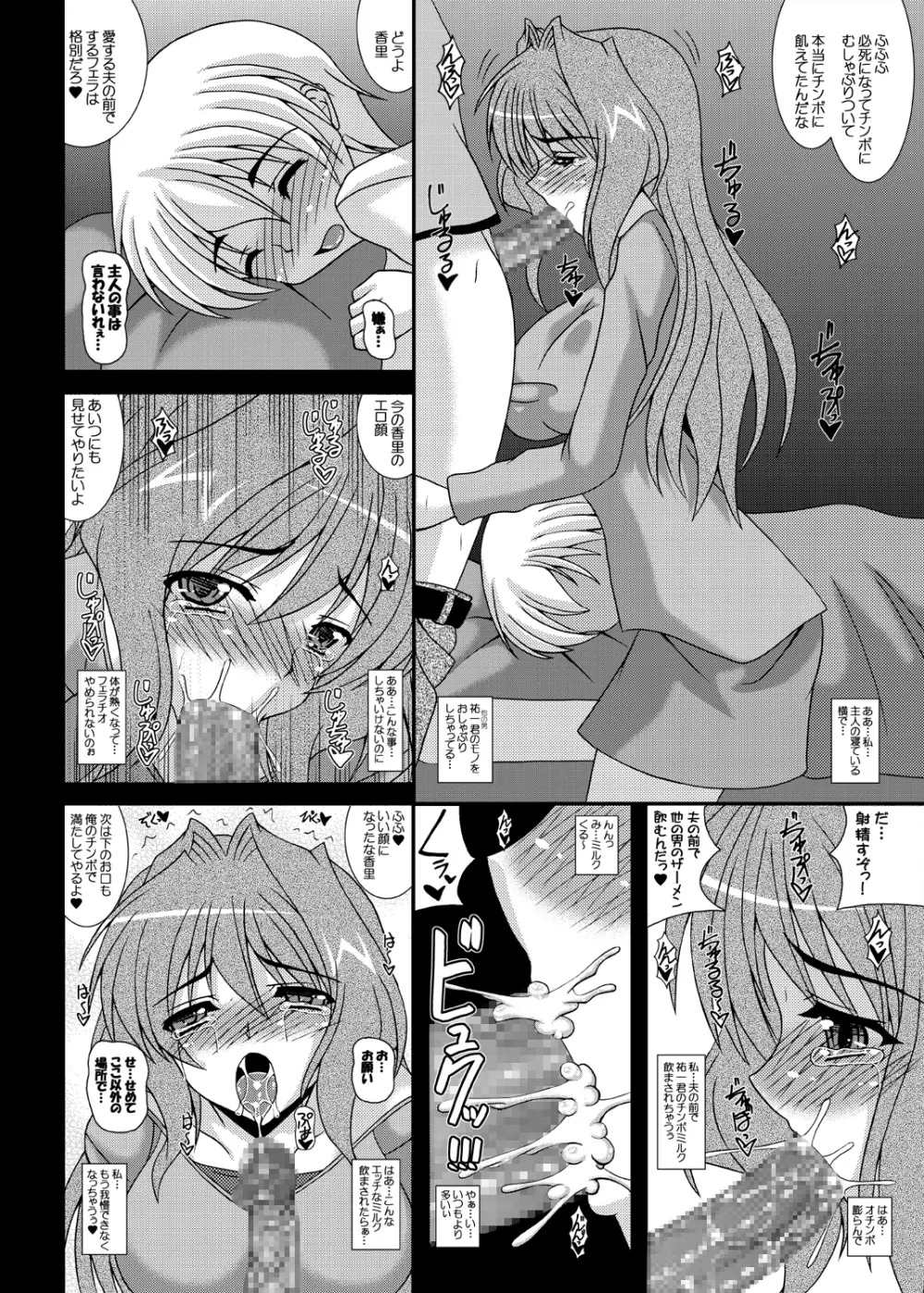 人妻かおりさん ～そにょ3 セ○レから肉○隷へ…～ Page.21