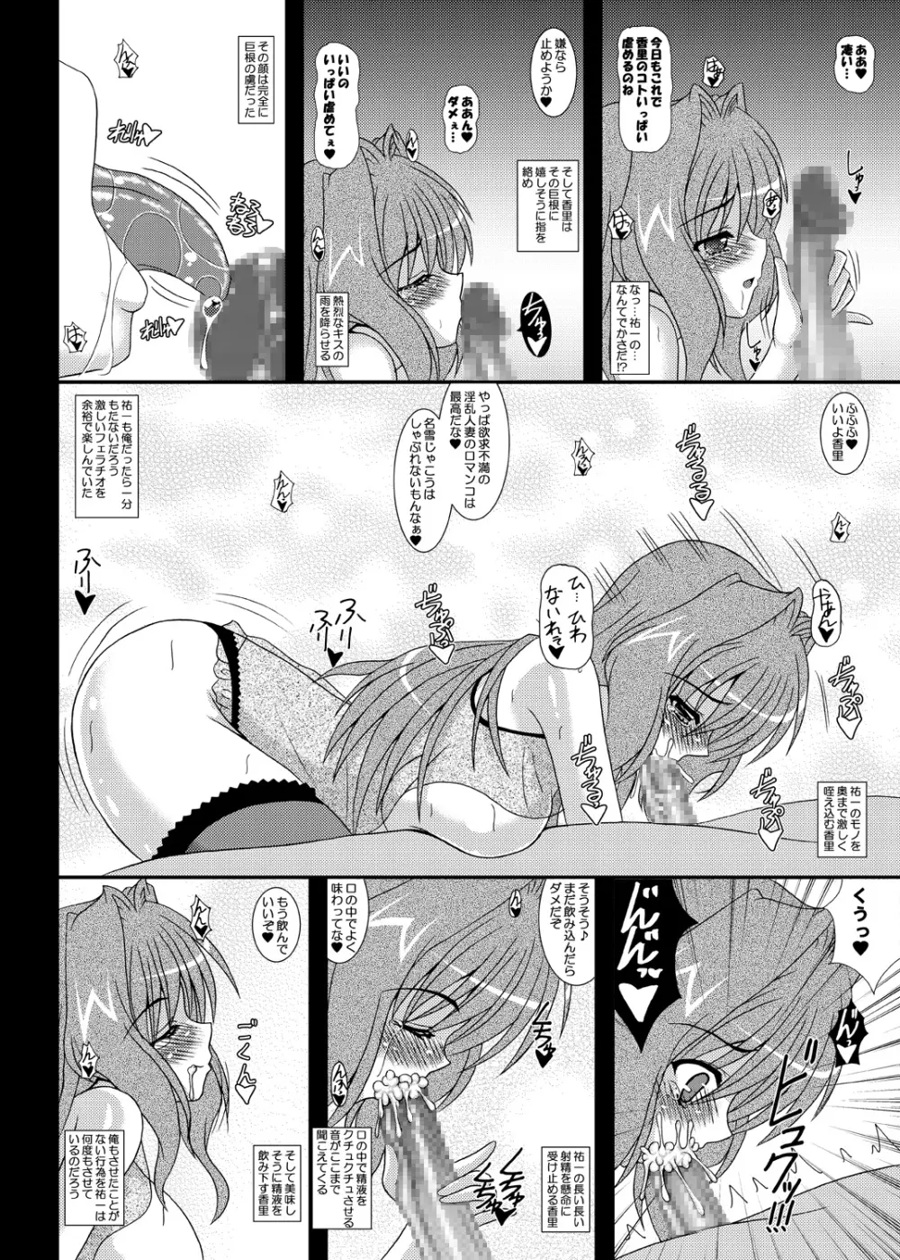 人妻かおりさん ～そにょ3 セ○レから肉○隷へ…～ Page.37