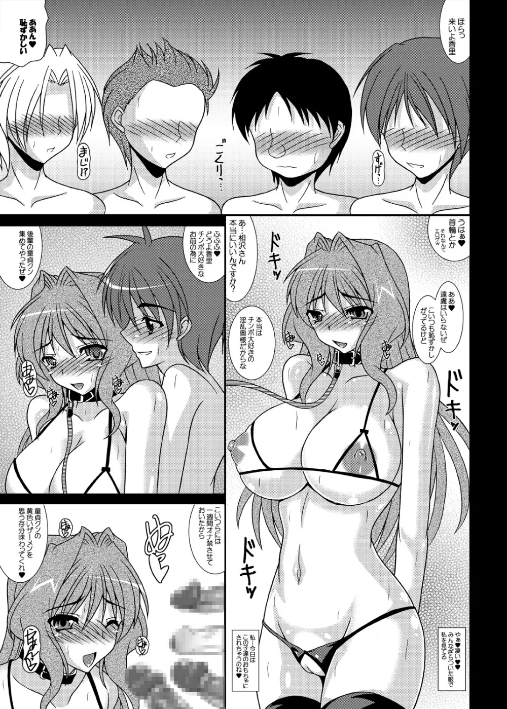 人妻かおりさん ～そにょ3 セ○レから肉○隷へ…～ Page.48