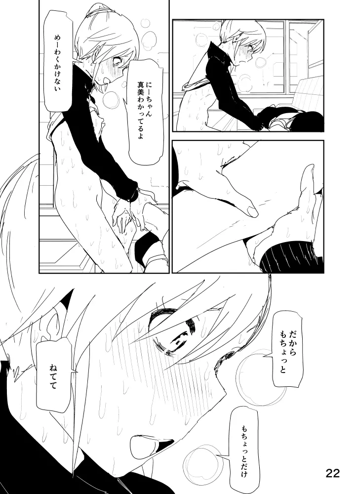 真美「あ・・・寝ちょる」 Page.22