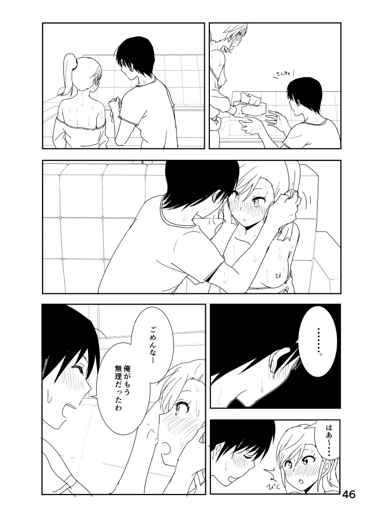 真美「あ・・・寝ちょる」 Page.46