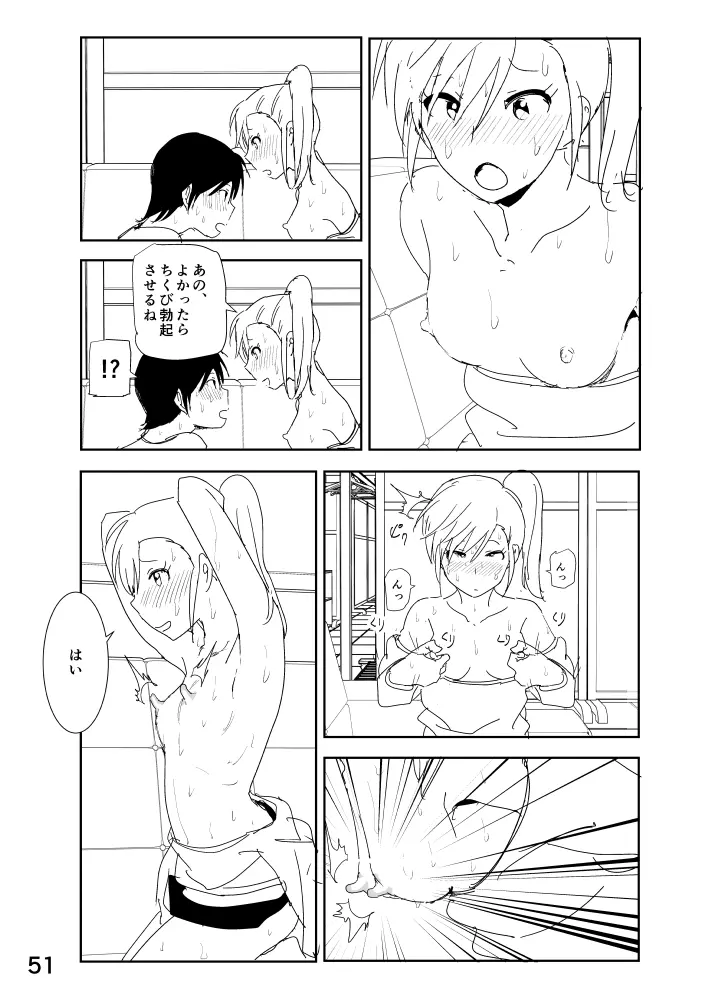 真美「あ・・・寝ちょる」 Page.51