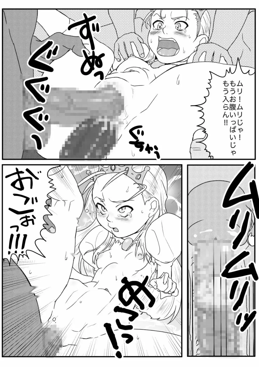 姫様は肉便器? Page.16