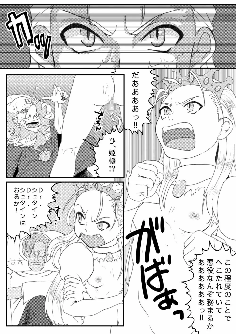 姫様は肉便器? Page.24