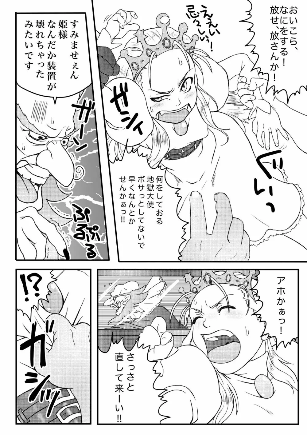 姫様は肉便器? Page.4