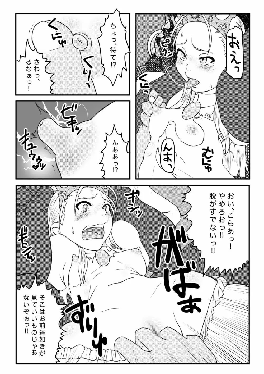 姫様は肉便器? Page.6