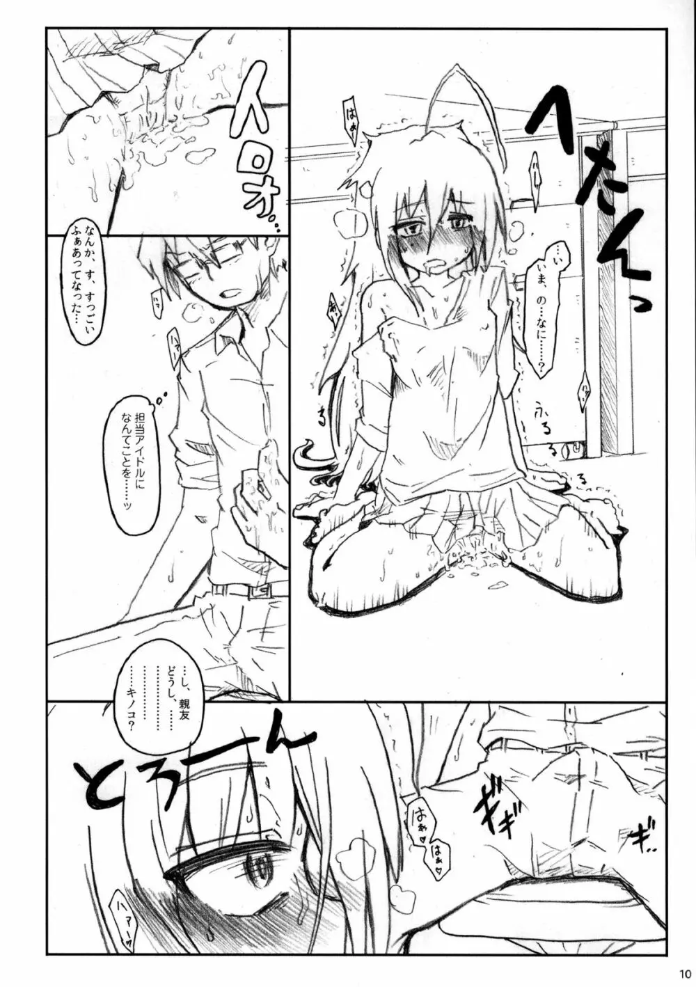 キノコのせいで輝子がエロくなりました。 Page.12
