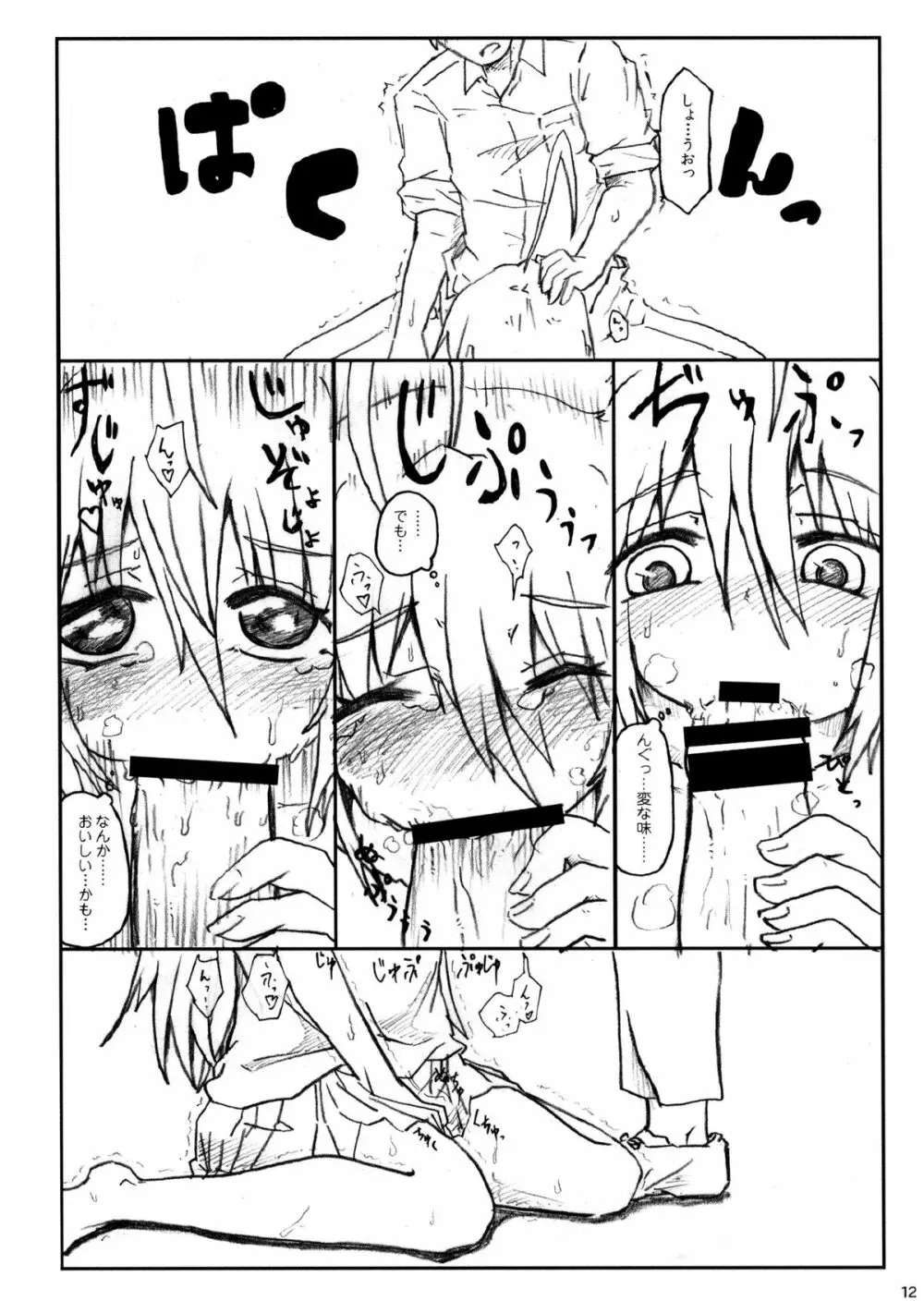 キノコのせいで輝子がエロくなりました。 Page.14