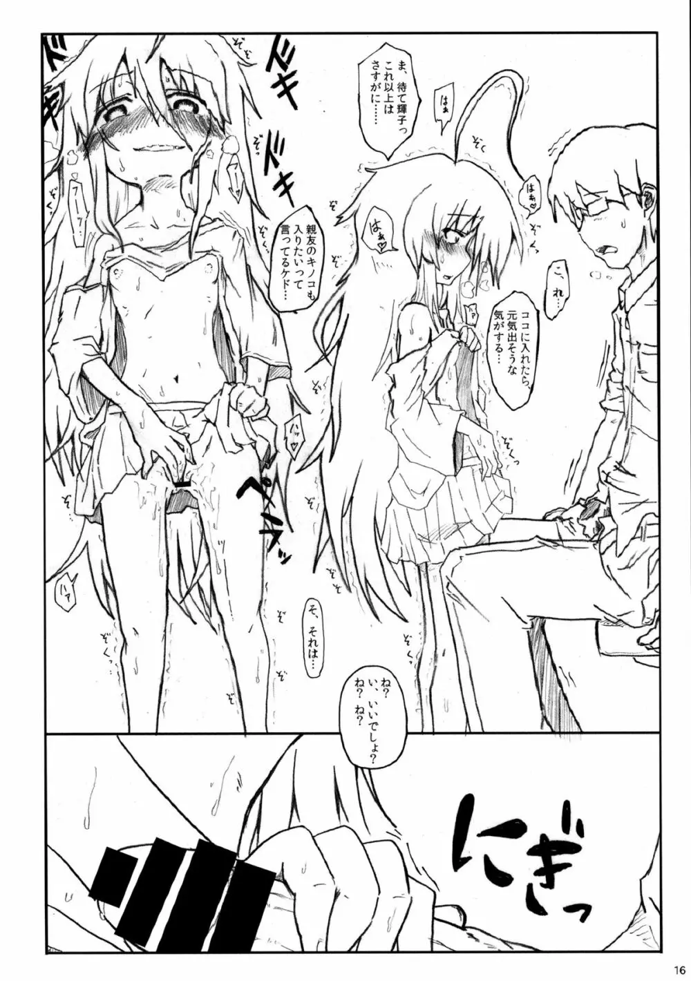 キノコのせいで輝子がエロくなりました。 Page.18