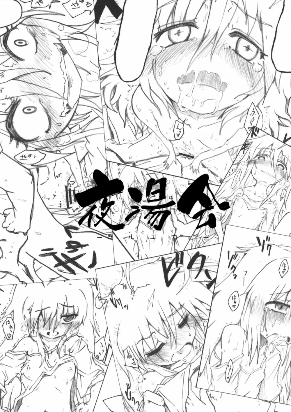 キノコのせいで輝子がエロくなりました。 Page.2