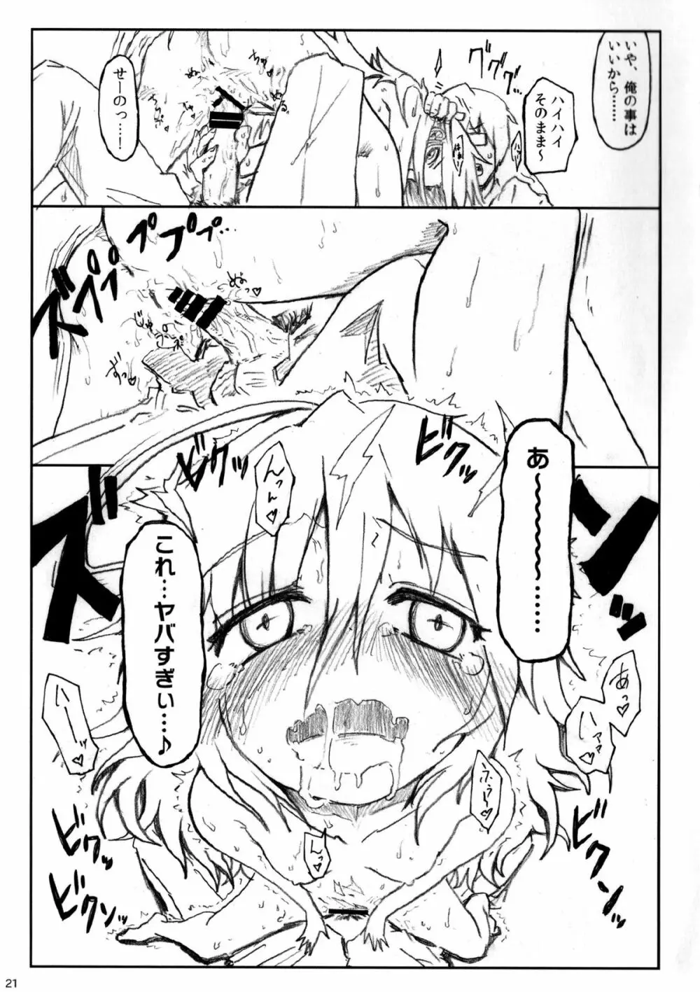キノコのせいで輝子がエロくなりました。 Page.23